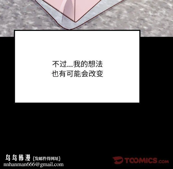 在学校达咩！ 第40話 第84页