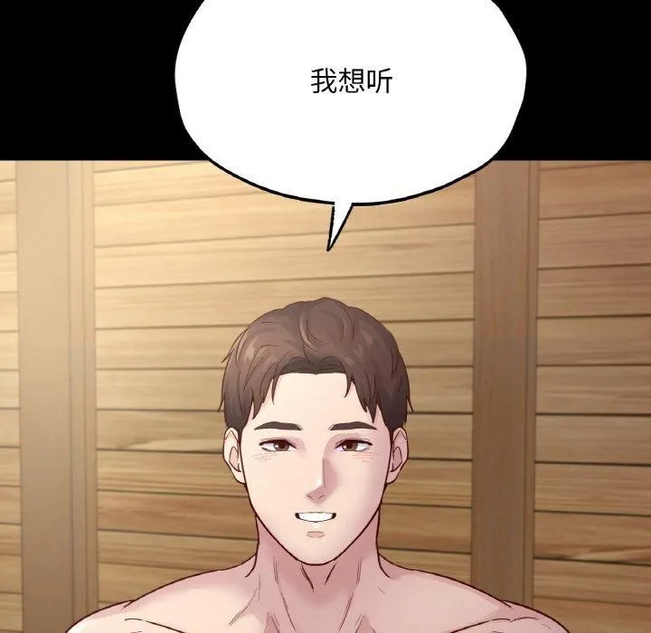 在学校达咩！ 第40話 第137页