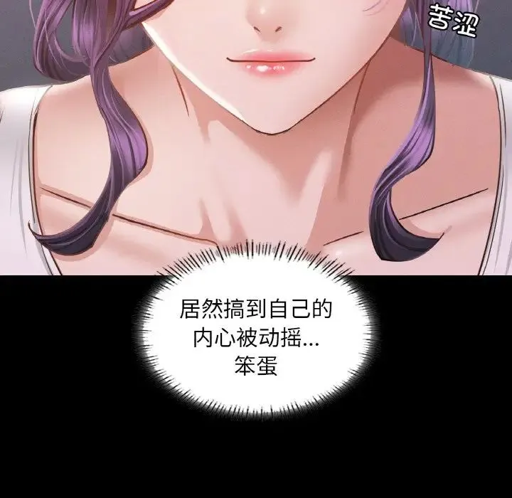 在学校达咩！ 第8話 第27页