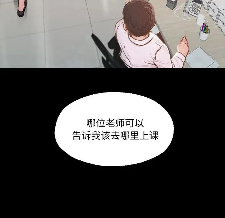 在学校达咩！ 第8話 第54页