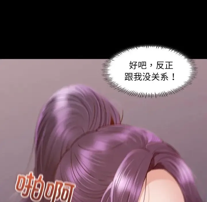 在学校达咩！ 第8話 第23页