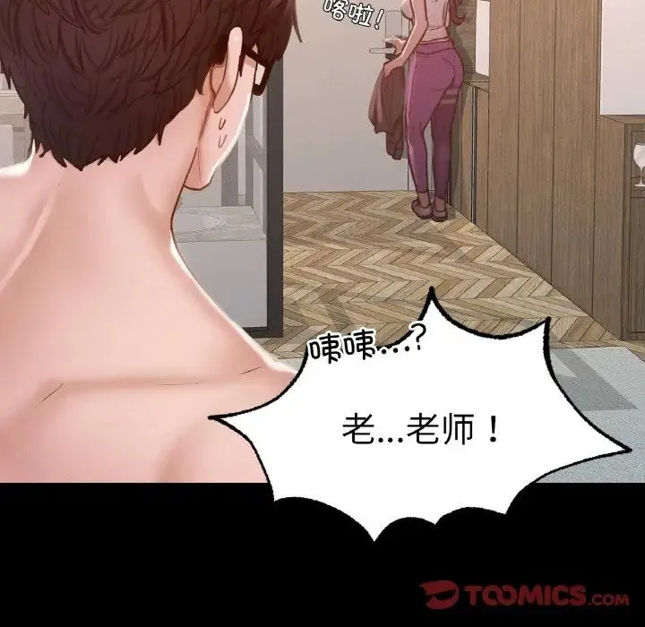 在学校达咩！ 第8話 第12页