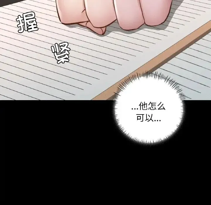 在学校达咩！ 第8話 第139页