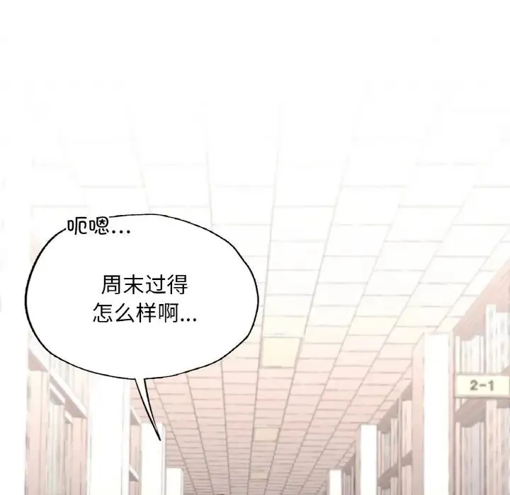 在学校达咩！ 第8話 第59页