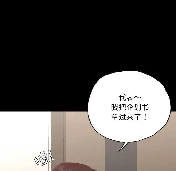 在学校达咩！ 第8話 第87页