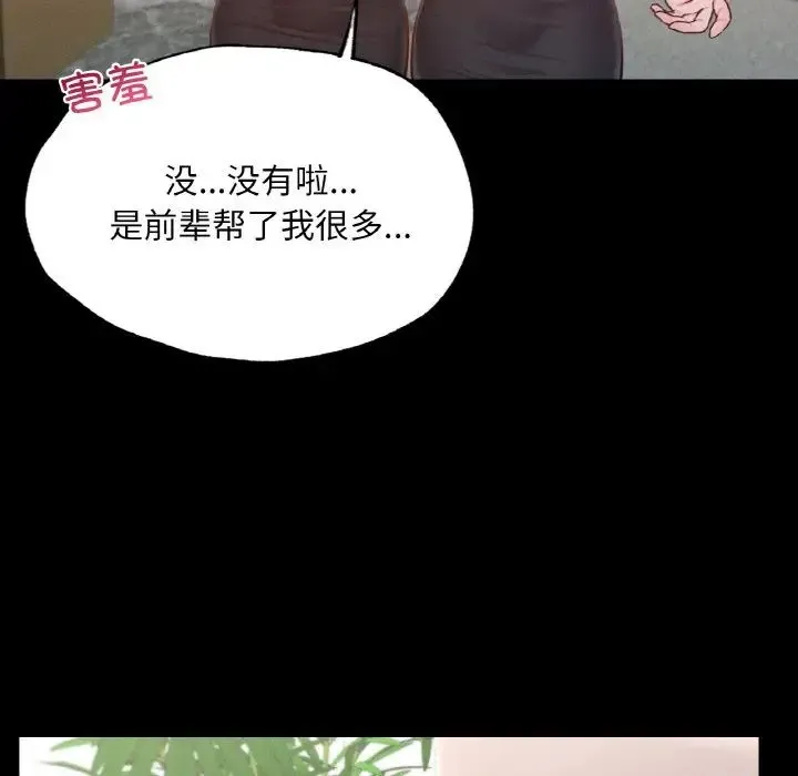 在学校达咩！ 第8話 第96页