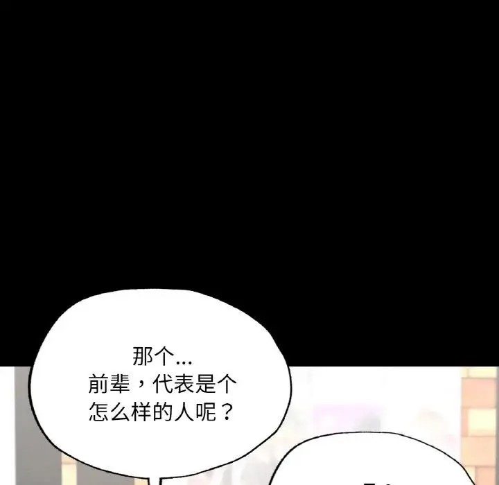 在学校达咩！ 第8話 第74页