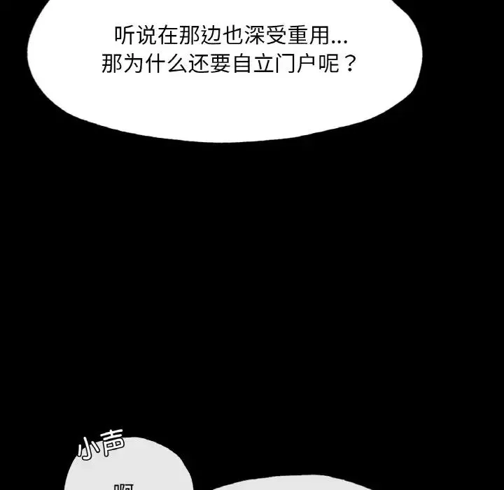 在学校达咩！ 第8話 第81页