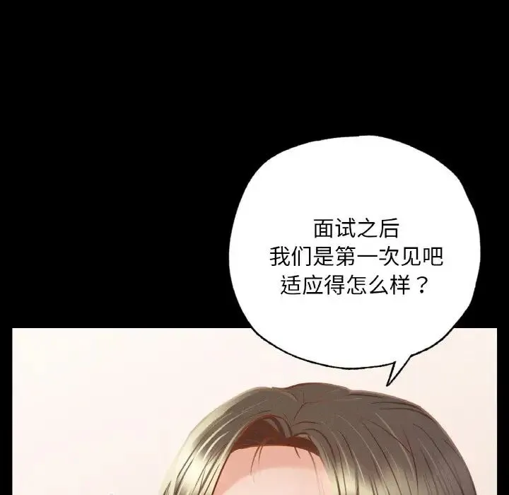 在学校达咩！ 第8話 第100页
