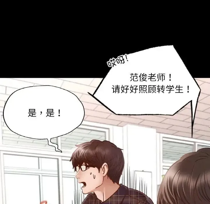 在学校达咩！ 第8話 第55页