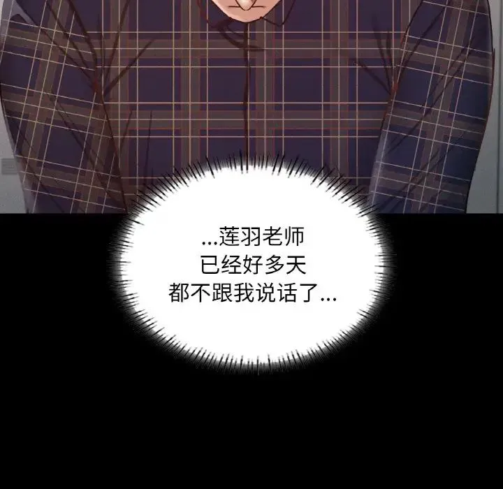 在学校达咩！ 第8話 第45页