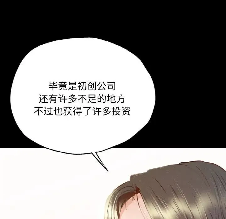 在学校达咩！ 第8話 第104页