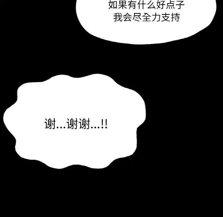 在学校达咩！ 第8話 第106页