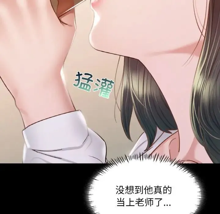 在学校达咩！ 第8話 第131页