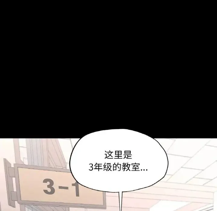 在学校达咩！ 第8話 第67页