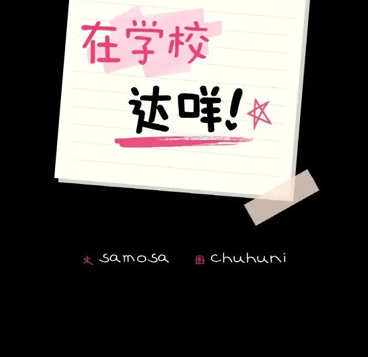 在学校达咩！ 第8話 第10页