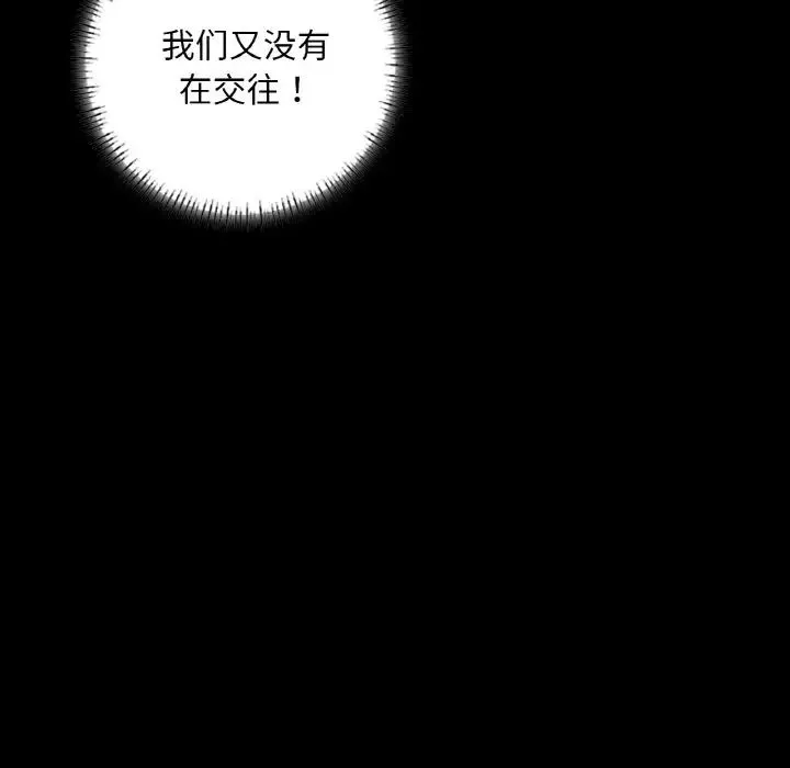 在学校达咩！ 第8話 第25页