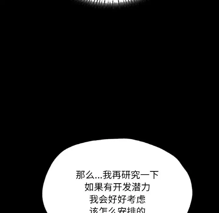在学校达咩！ 第8話 第112页