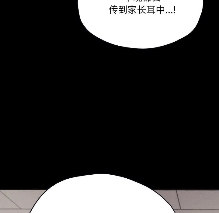 在学校达咩！ 第32話 第46页