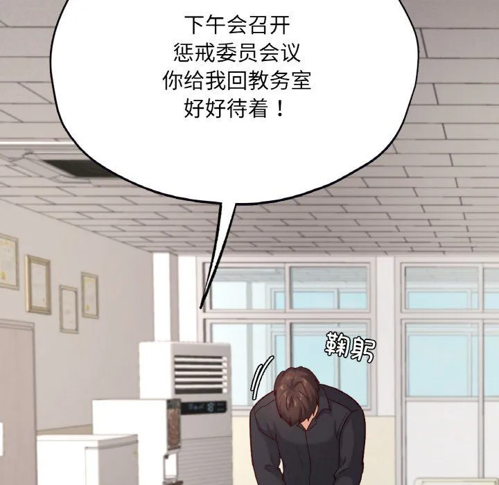 在学校达咩！ 第32話 第47页