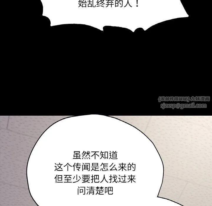 在学校达咩！ 第32話 第65页