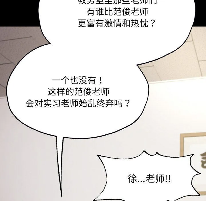 在学校达咩！ 第32話 第95页