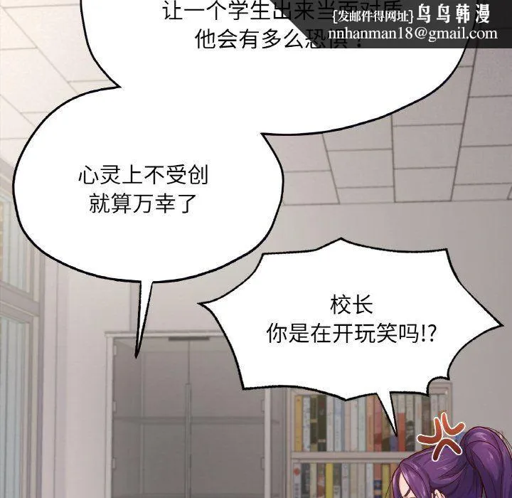 在学校达咩！ 第32話 第71页