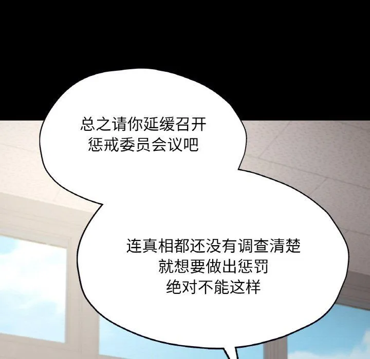 在学校达咩！ 第32話 第80页