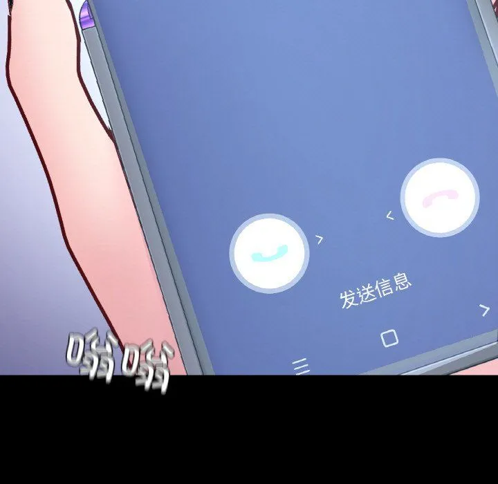 在学校达咩！ 第32話 第7页