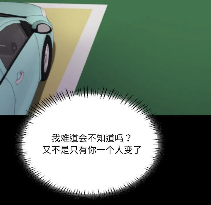 在学校达咩！ 第32話 第17页