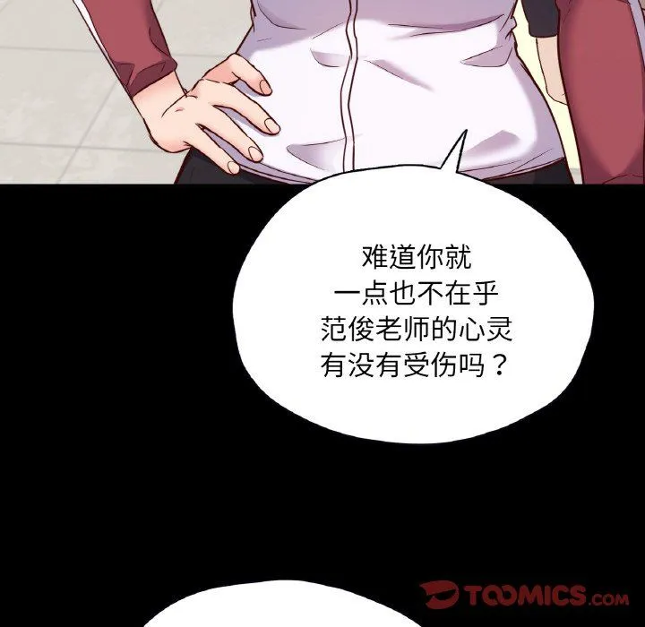 在学校达咩！ 第32話 第75页
