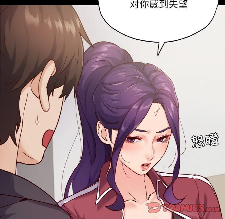 在学校达咩！ 第32話 第117页