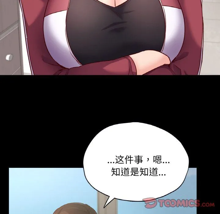 在学校达咩！ 第32話 第99页
