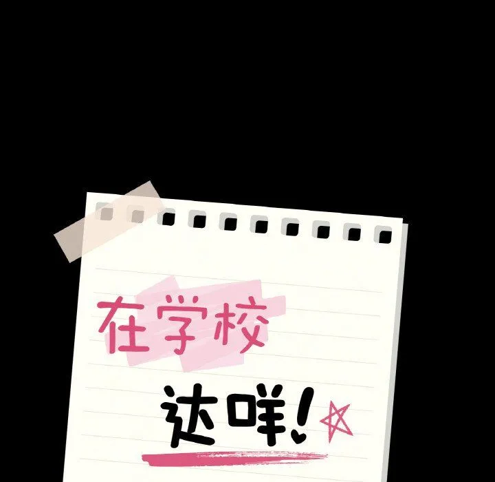 在学校达咩！ 第32話 第8页