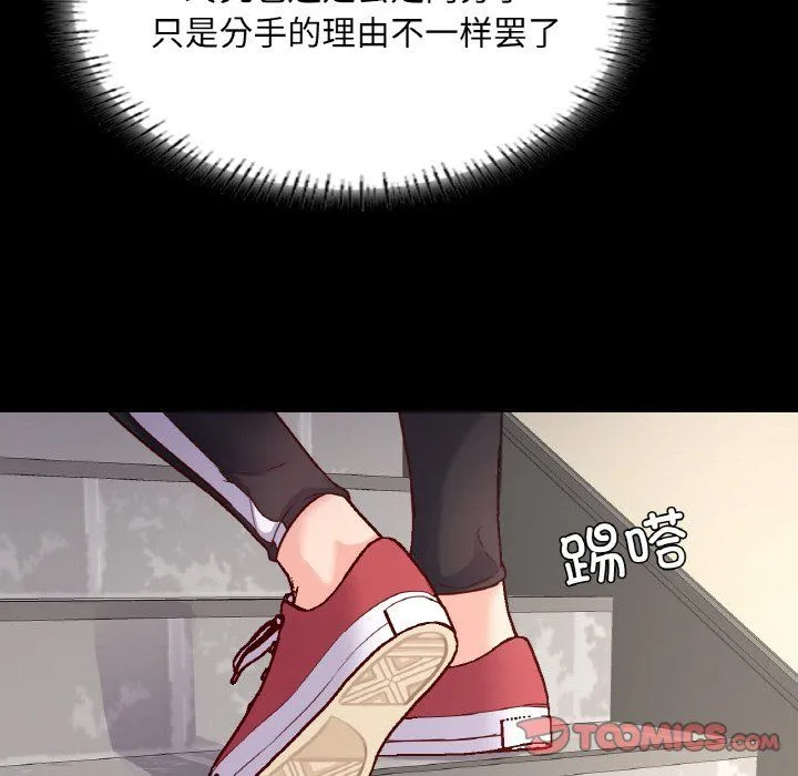 在学校达咩！ 第32話 第21页