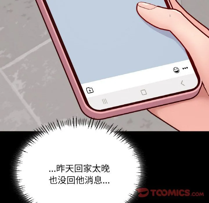 在学校达咩！ 第32話 第27页