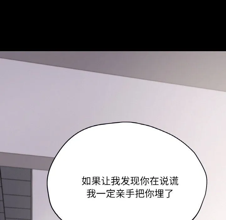 在学校达咩！ 第32話 第121页