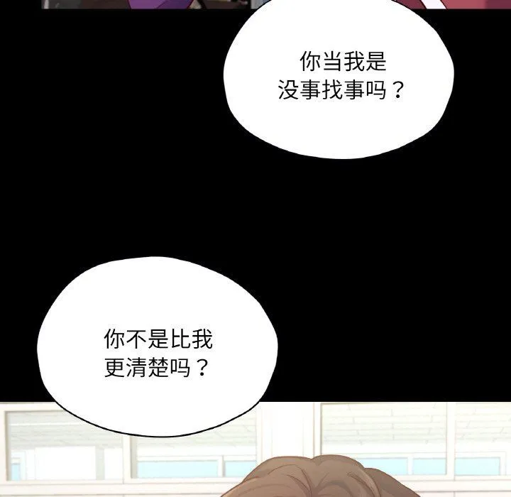 在学校达咩！ 第32話 第92页