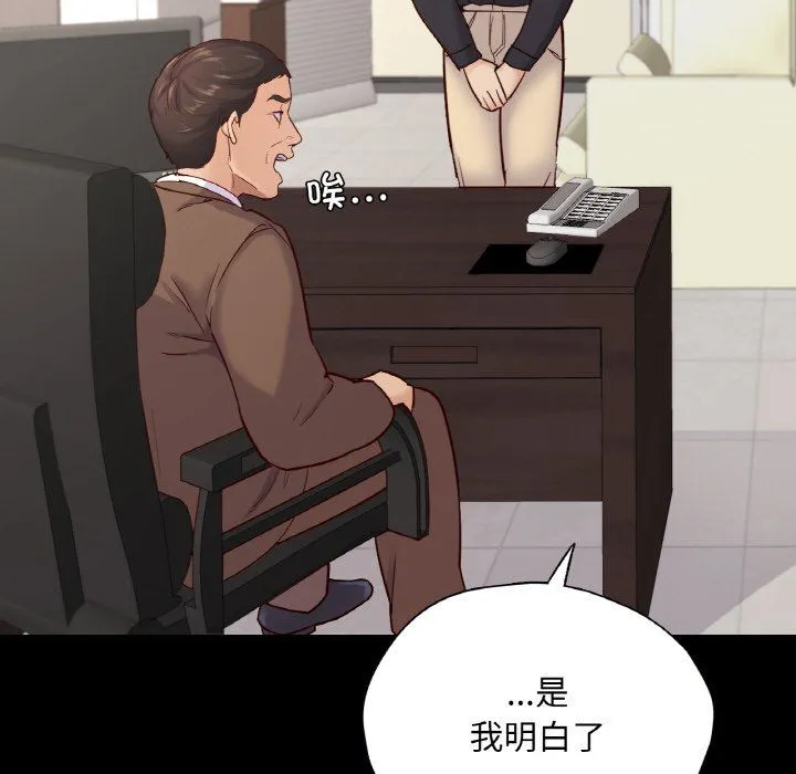 在学校达咩！ 第32話 第48页