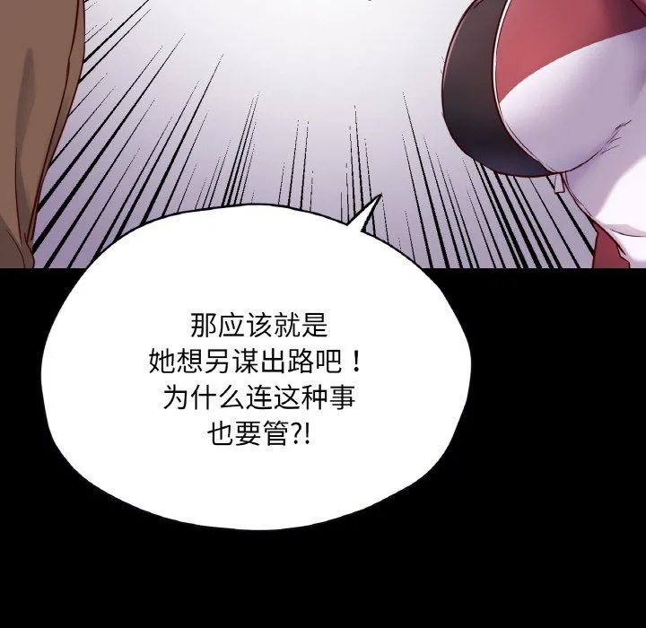 在学校达咩！ 第32話 第79页
