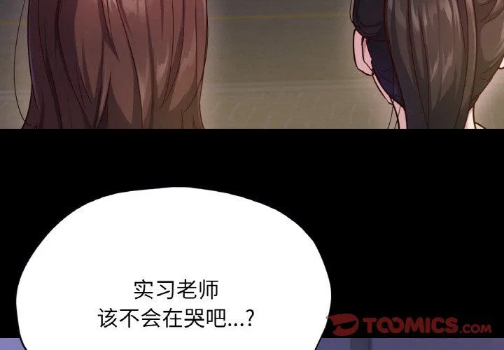 在学校达咩！ 第32話 第3页