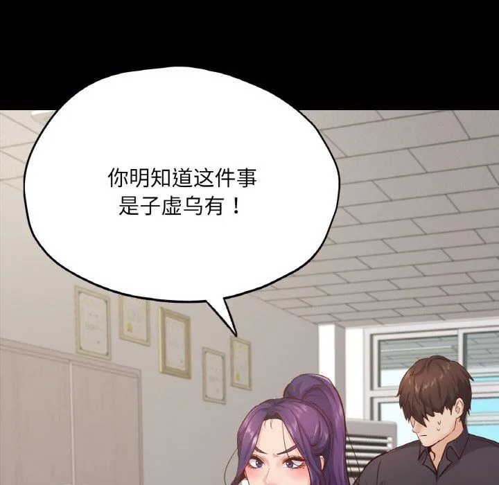 在学校达咩！ 第32話 第61页