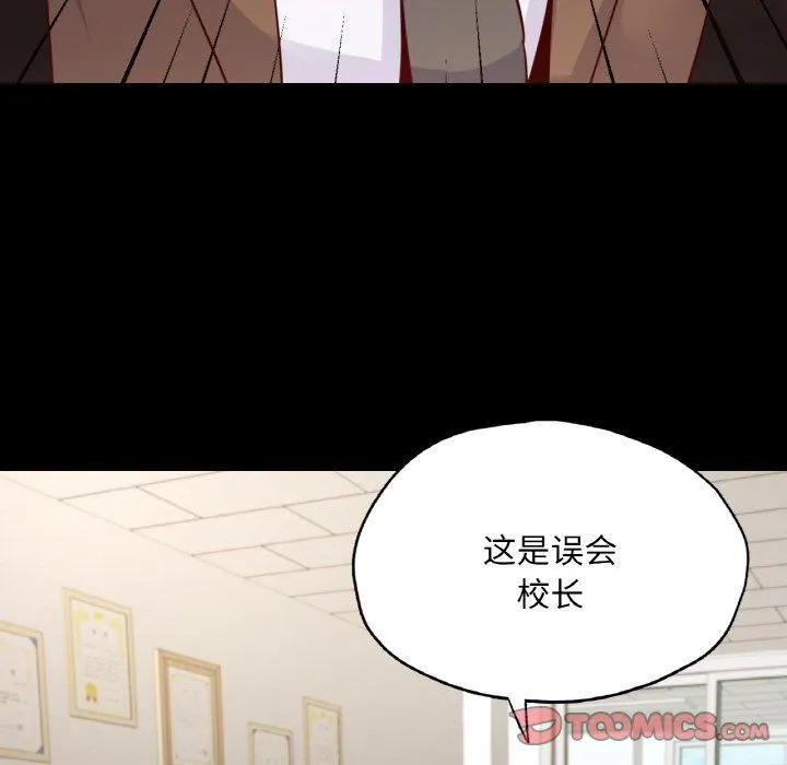 在学校达咩！ 第32話 第39页