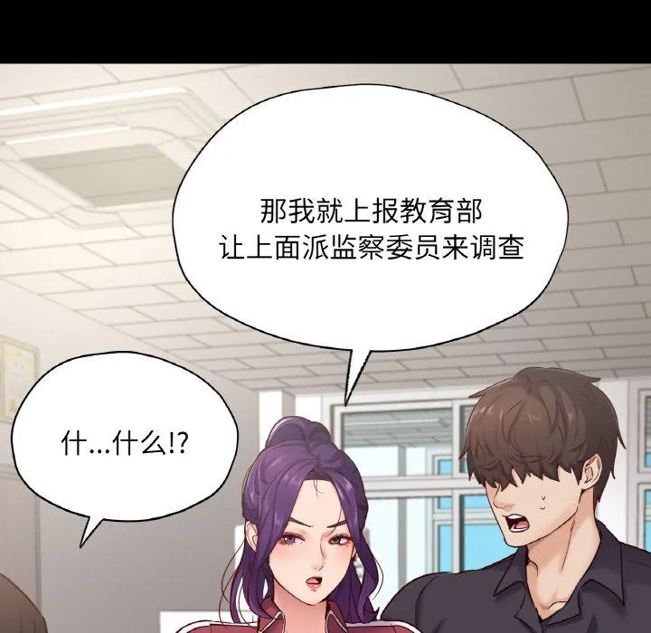 在学校达咩！ 第32話 第83页