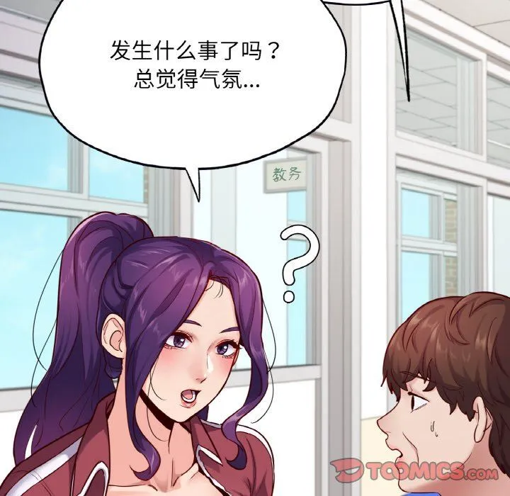 在学校达咩！ 第32話 第33页