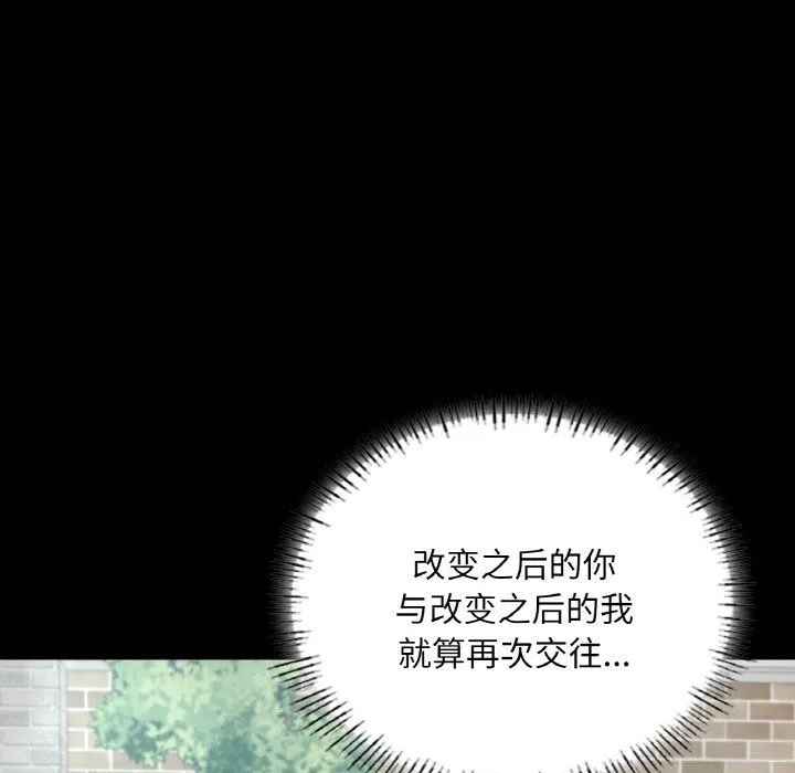 在学校达咩！ 第32話 第18页
