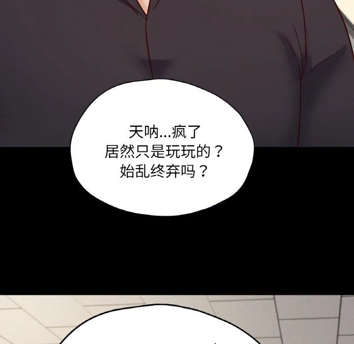 在学校达咩！ 第32話 第54页