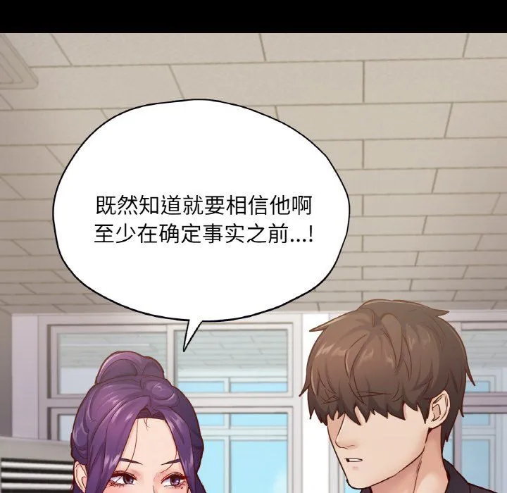在学校达咩！ 第32話 第101页