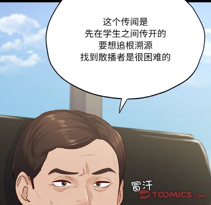 在学校达咩！ 第32話 第69页