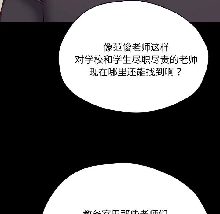 在学校达咩！ 第32話 第94页